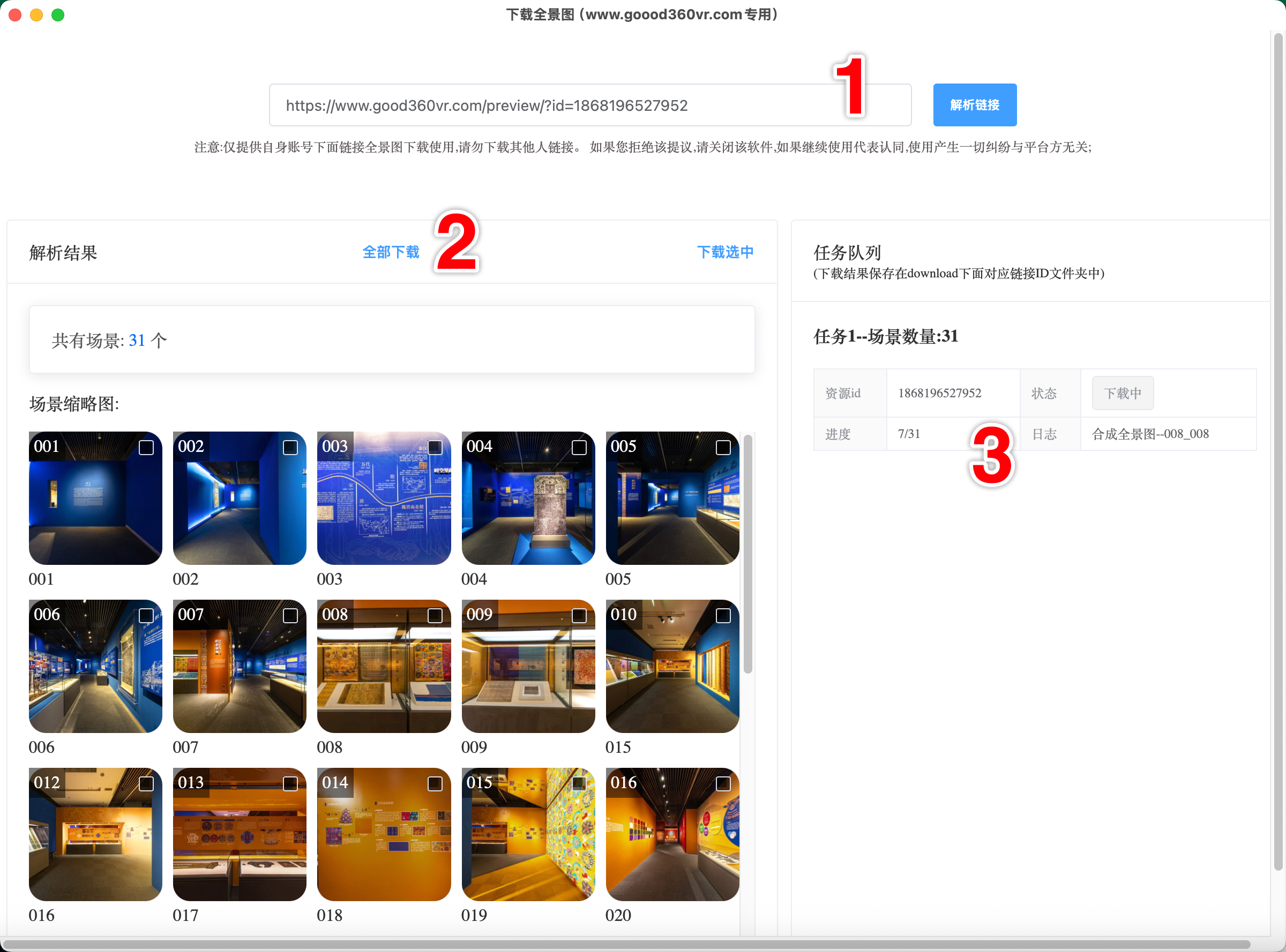 使用全景图和平台坐标数据在Blender进行烘培流程